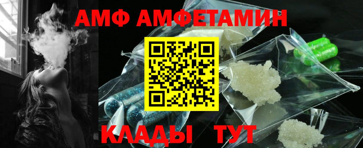 АМФ  Вход с VPN  Amphetamine  Amphetamine 97%  Электрогорск 