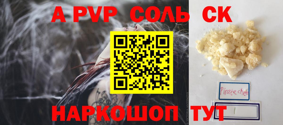 A PVP Crystall  А ПВП Crystall  Вход с VPN  APVP Соль  Электрогорск 