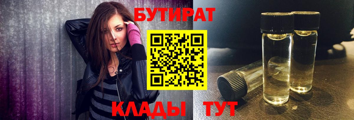 БУТИРАТ жидкий экстази  Вход с VPN  Электрогорск 