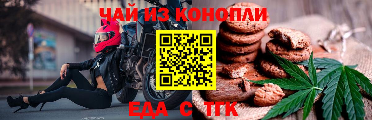 Печенье с ТГК марихуана  Вход с VPN  Электрогорск 