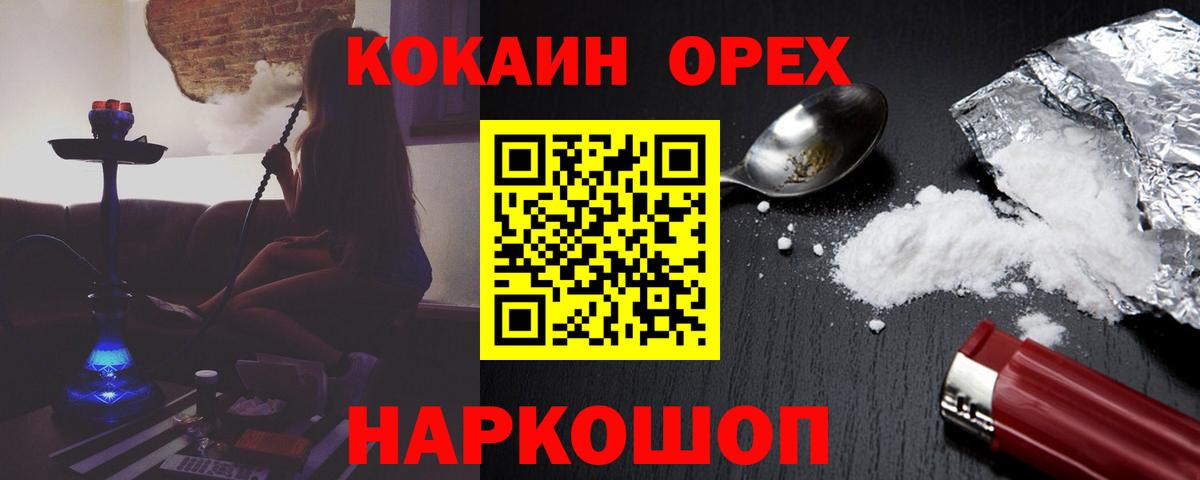 Кокаин 97% Электрогорск