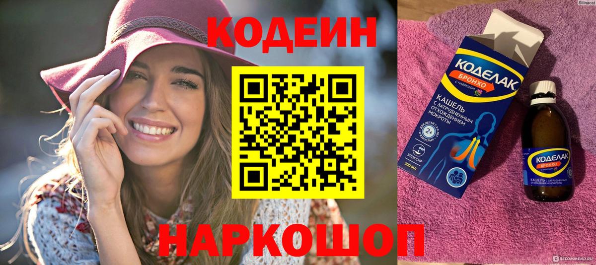 Кодеин напиток Lean (лин) Электрогорск