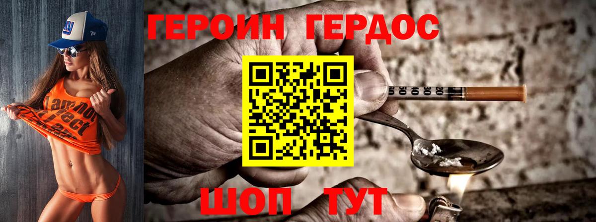 ГЕРОИН Heroin  Вход с VPN  Электрогорск 