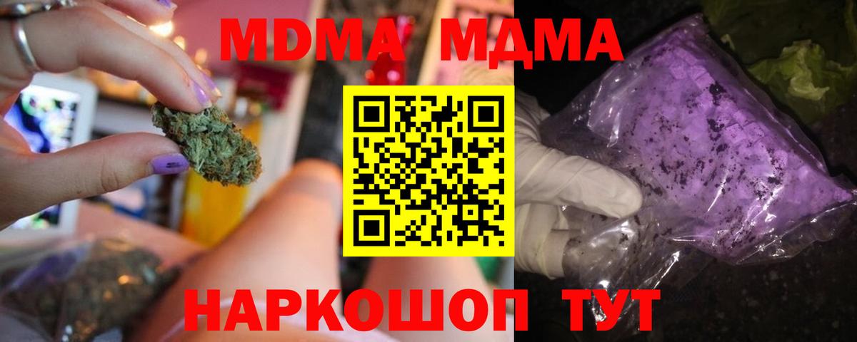 MDMA молли Электрогорск