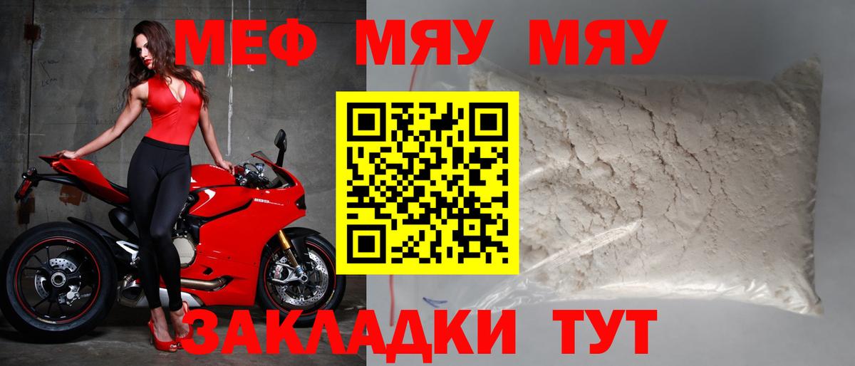 Меф мука Электрогорск