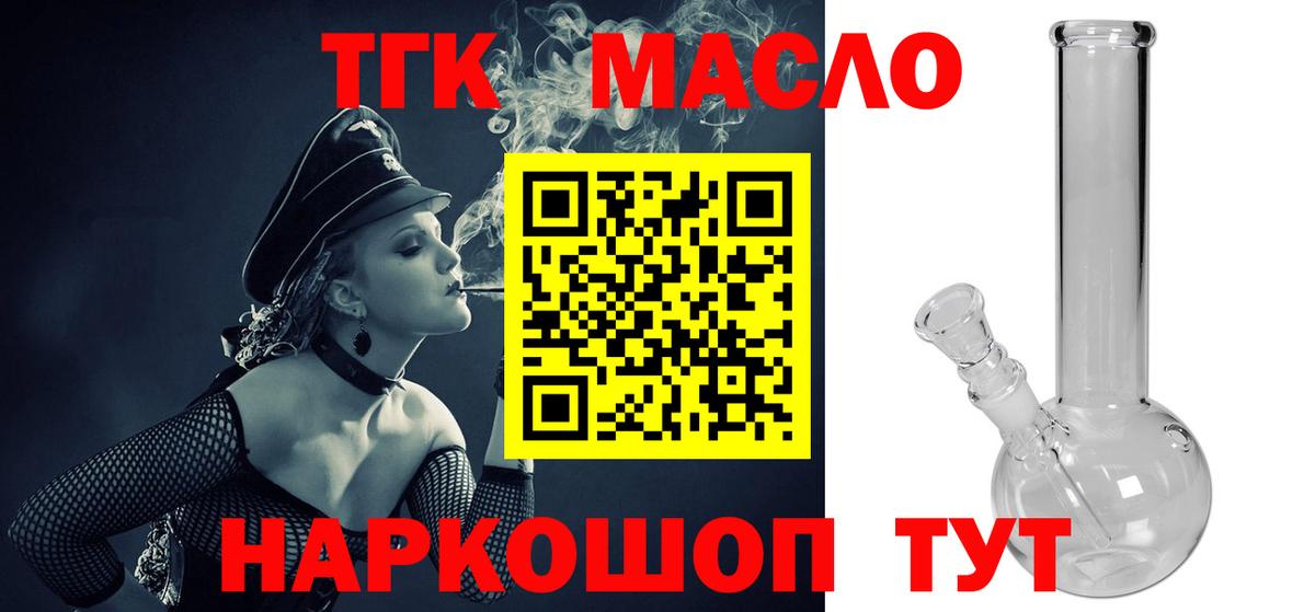 Дистиллят ТГК THC oil  Вход с VPN  Электрогорск 