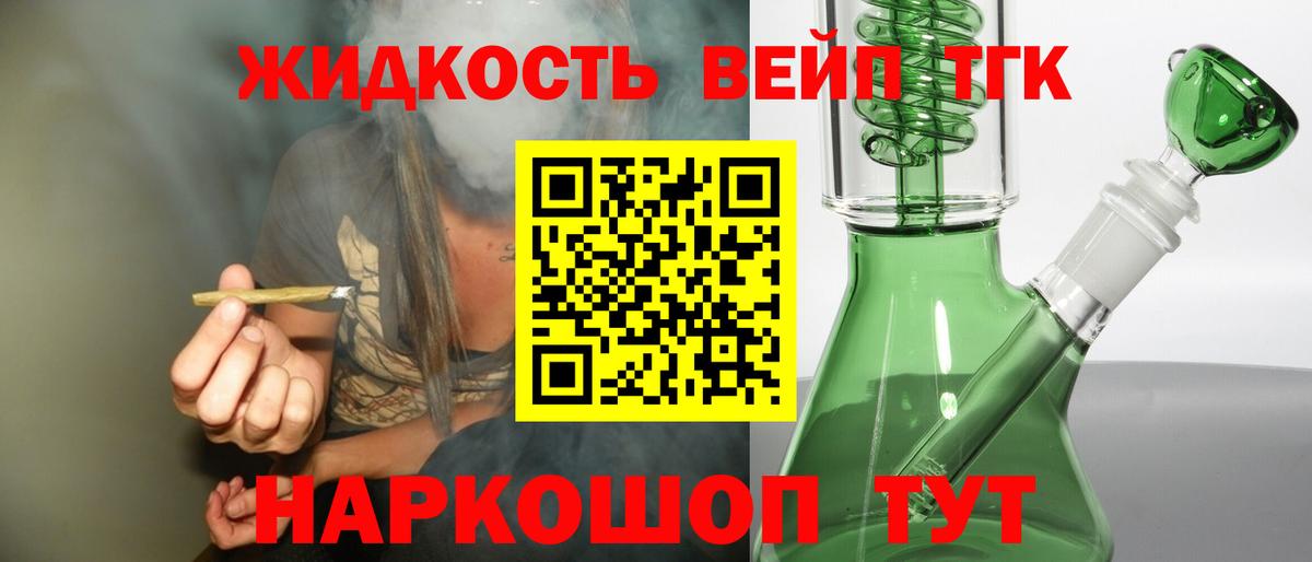 ТГК вейп с тгк Электрогорск